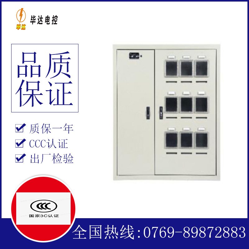 市南电表箱